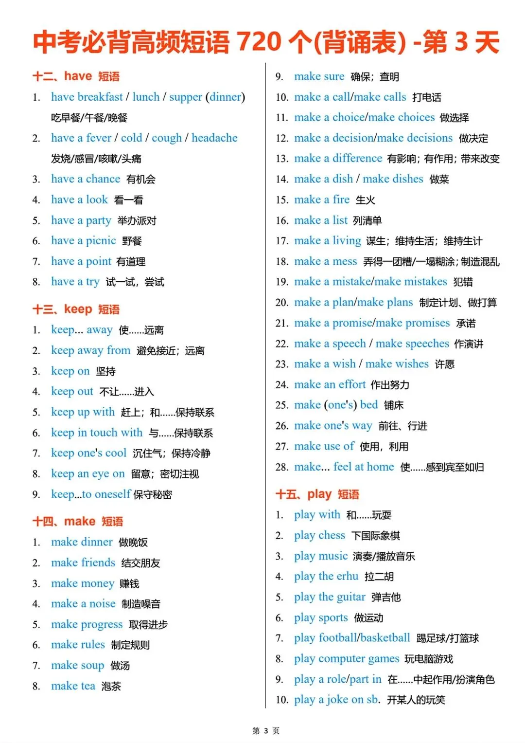 中考英语高频短语720个,背熟=白捡20分 第3张