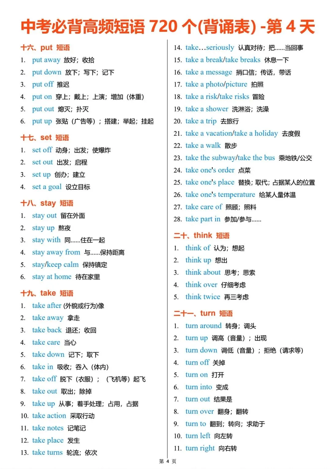 中考英语高频短语720个,背熟=白捡20分 第4张
