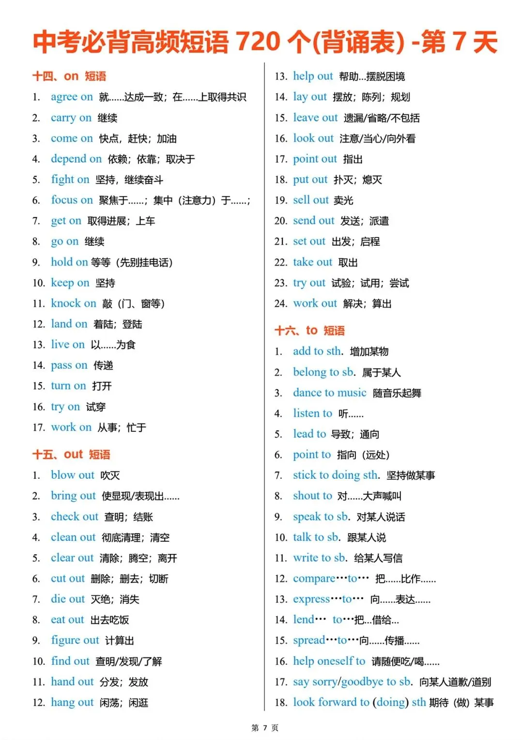 中考英语高频短语720个,背熟=白捡20分 第7张