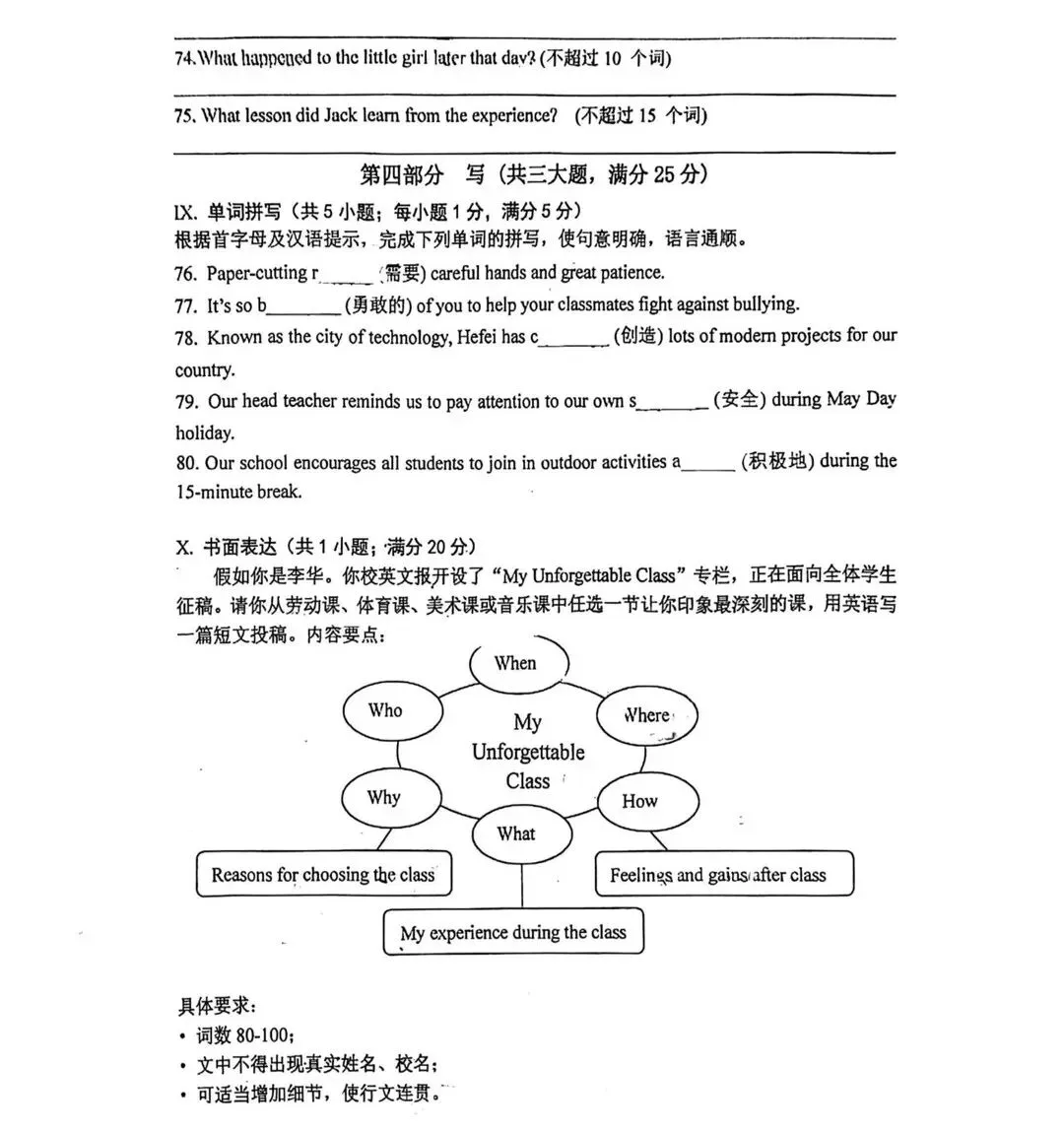 合肥45中本部初三二模试卷及参考答案 第28张