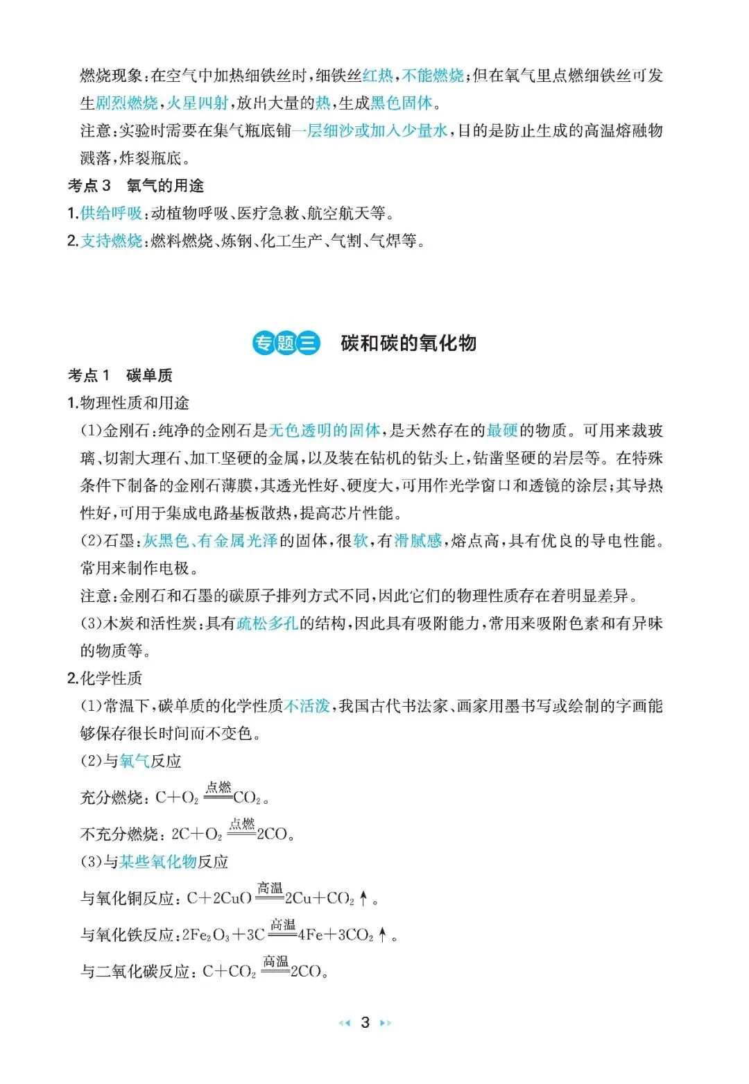 2026中考化学核心知识速记 第2张