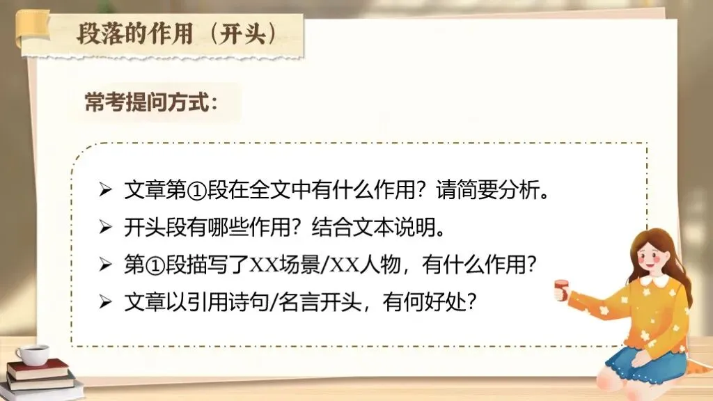 中考复习《专题十四:记叙文相关知识点梳理》| 要素、手法、情感三大核心考点+答题模板! 第36张
