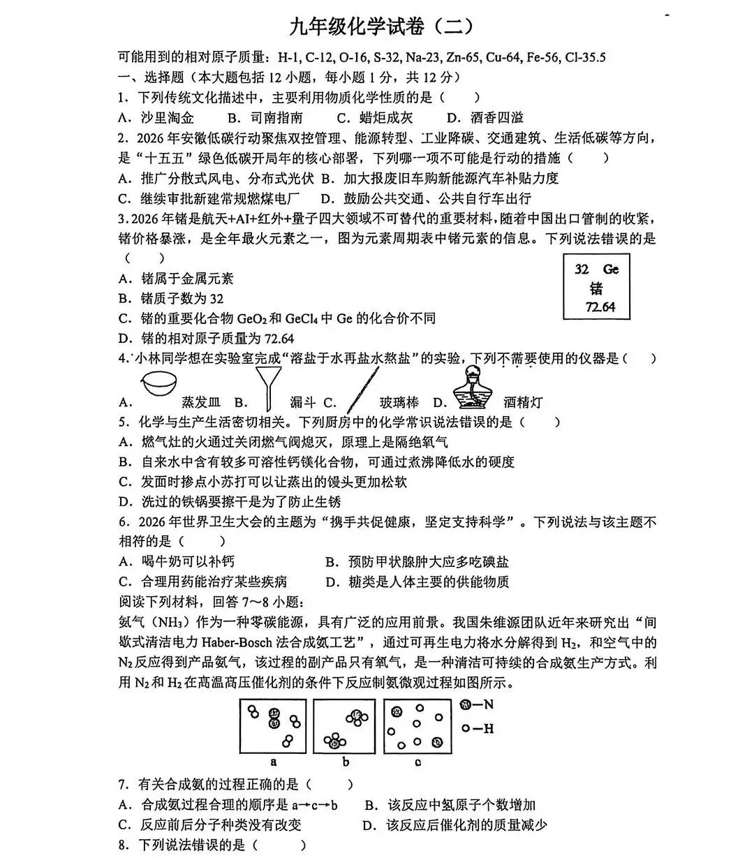 合肥45中本部初三二模试卷及参考答案 第30张