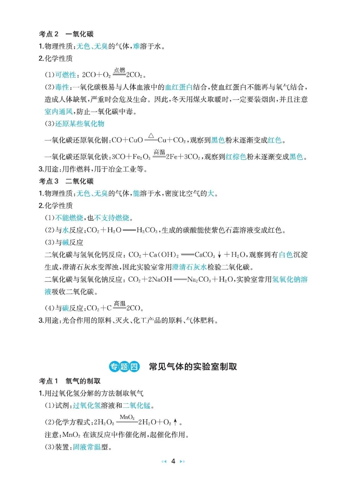 2026中考化学核心知识速记 第3张
