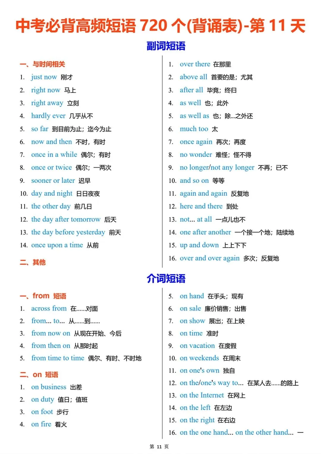 中考英语高频短语720个,背熟=白捡20分 第11张