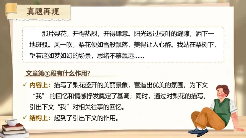 中考复习《专题十四:记叙文相关知识点梳理》| 要素、手法、情感三大核心考点+答题模板! 第37张