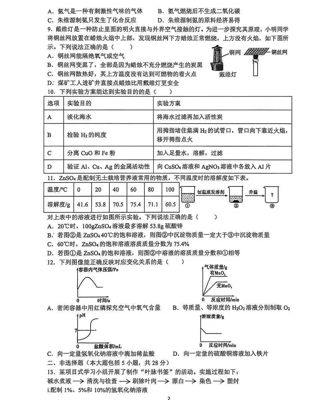 合肥45中本部初三二模试卷及参考答案 第31张