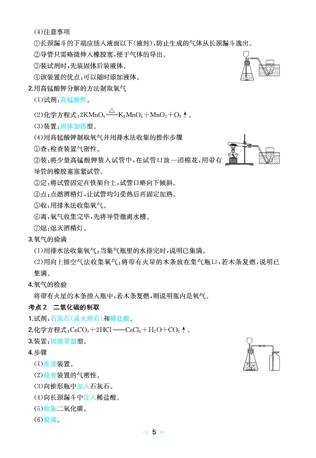 2026中考化学核心知识速记 第4张