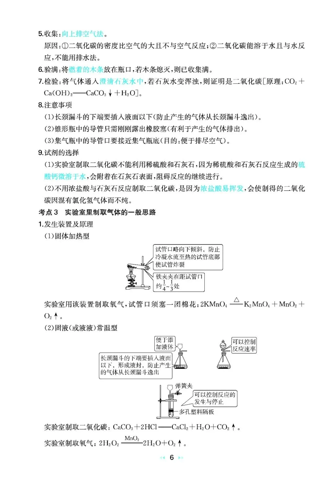 2026中考化学核心知识速记 第5张
