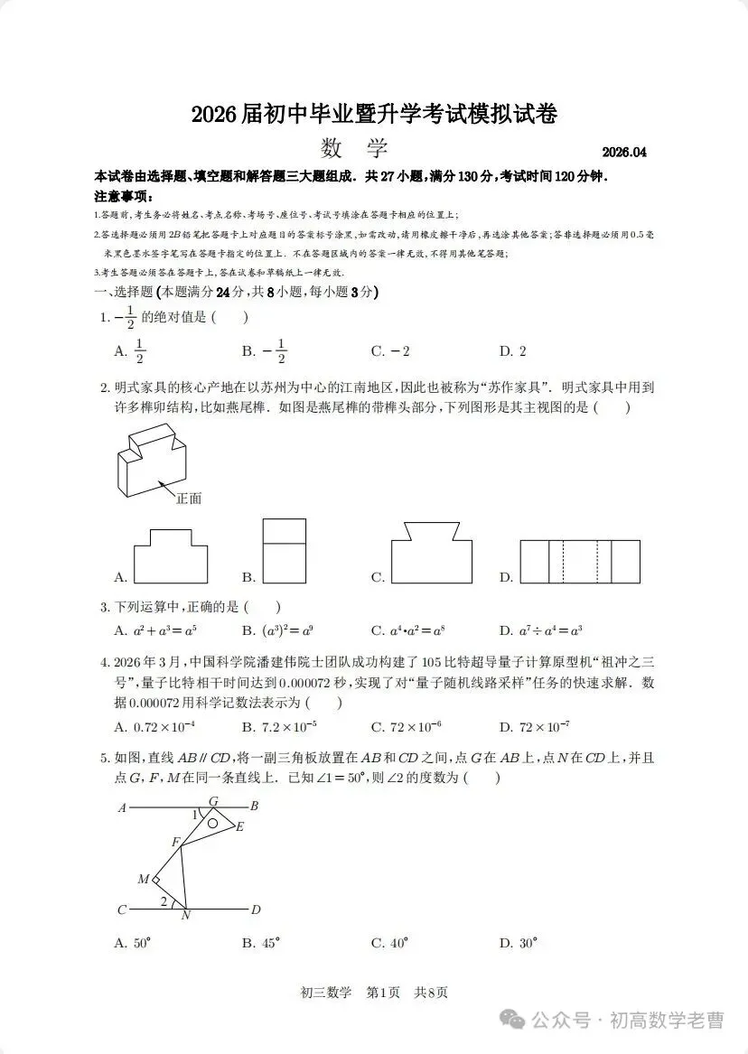 苏州新区中考一模试卷分享 第1张