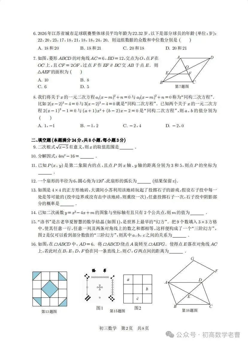 苏州新区中考一模试卷分享 第2张