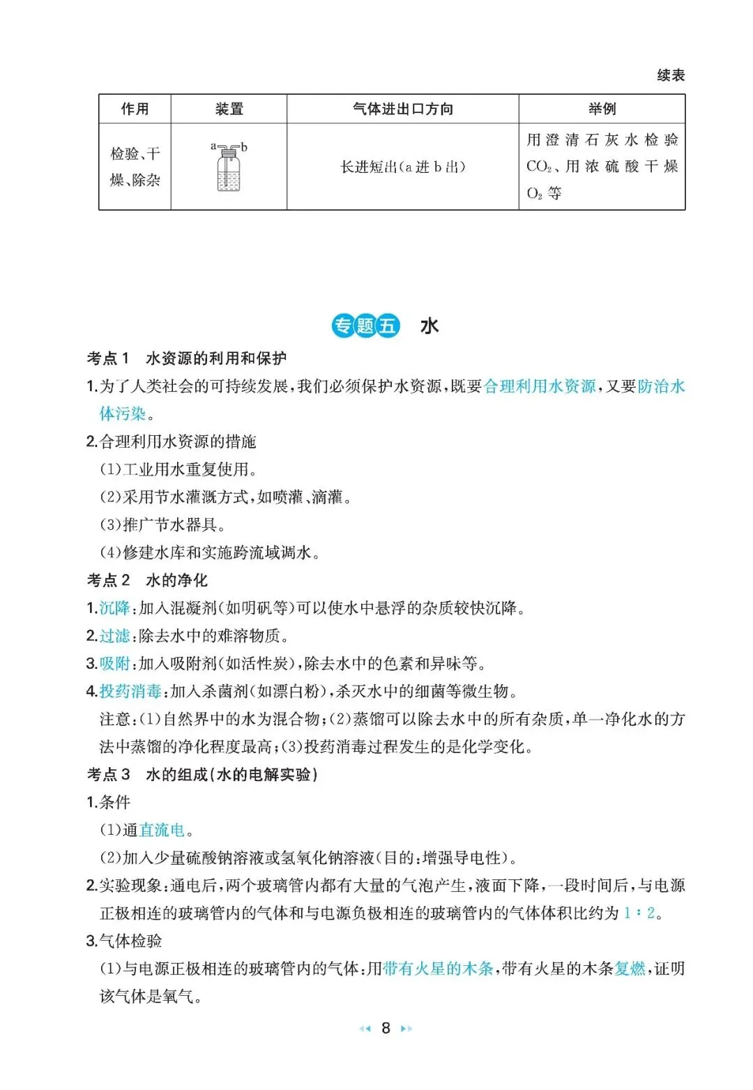 2026中考化学核心知识速记 第7张