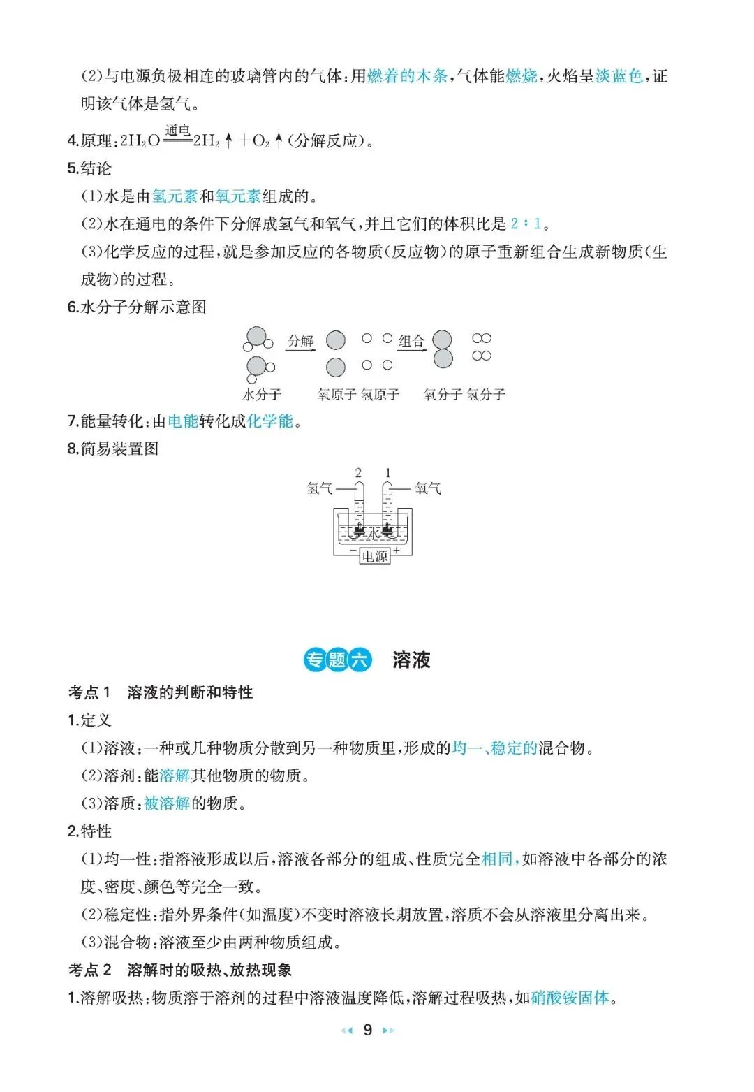 2026中考化学核心知识速记 第8张
