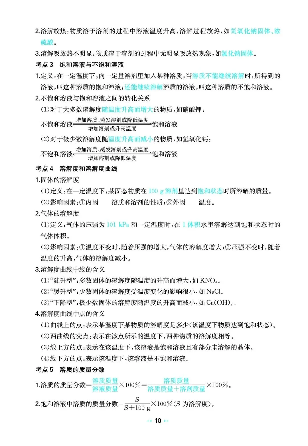 2026中考化学核心知识速记 第9张