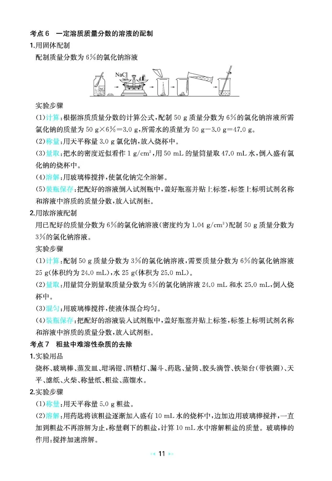 2026中考化学核心知识速记 第10张