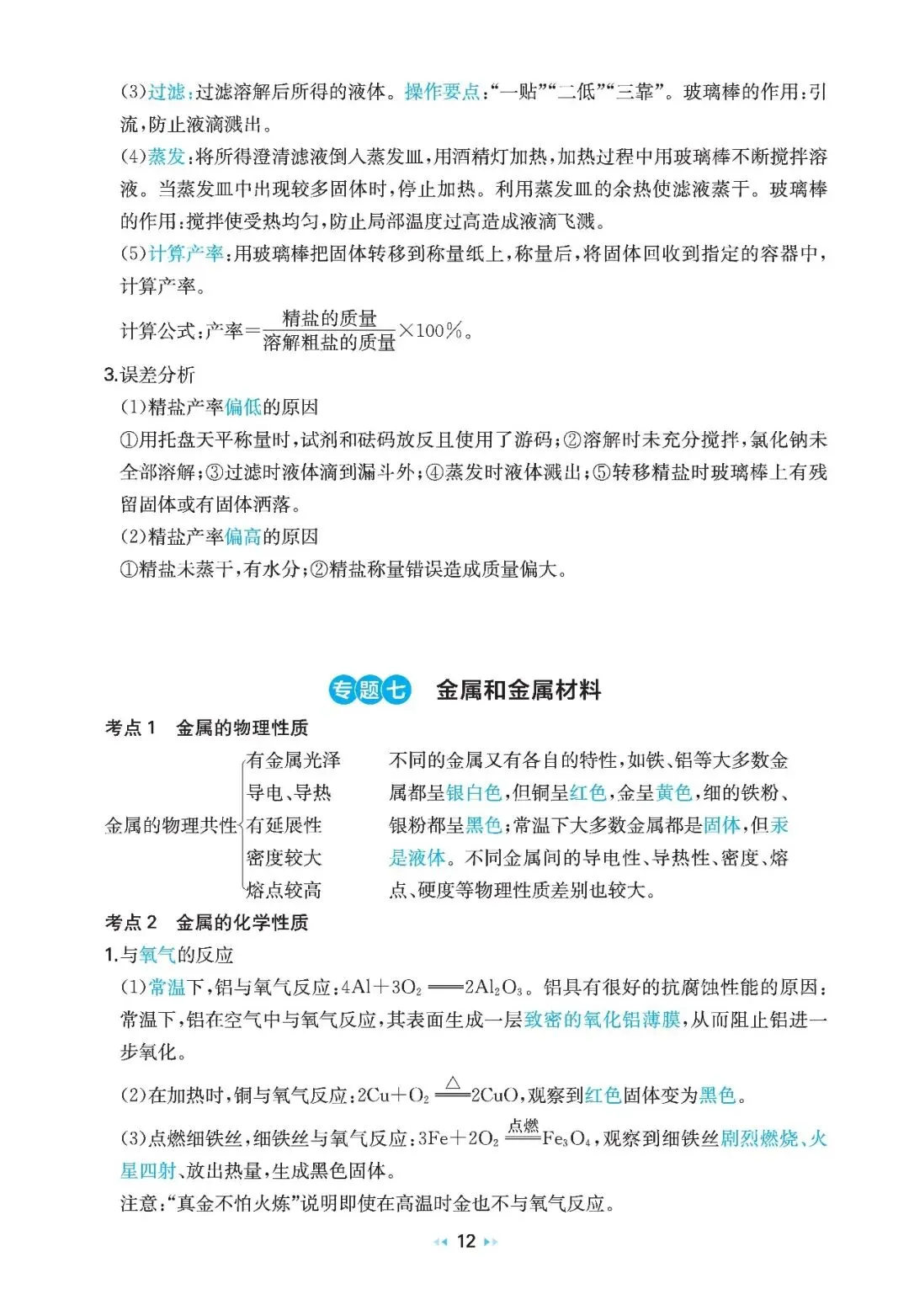 2026中考化学核心知识速记 第11张