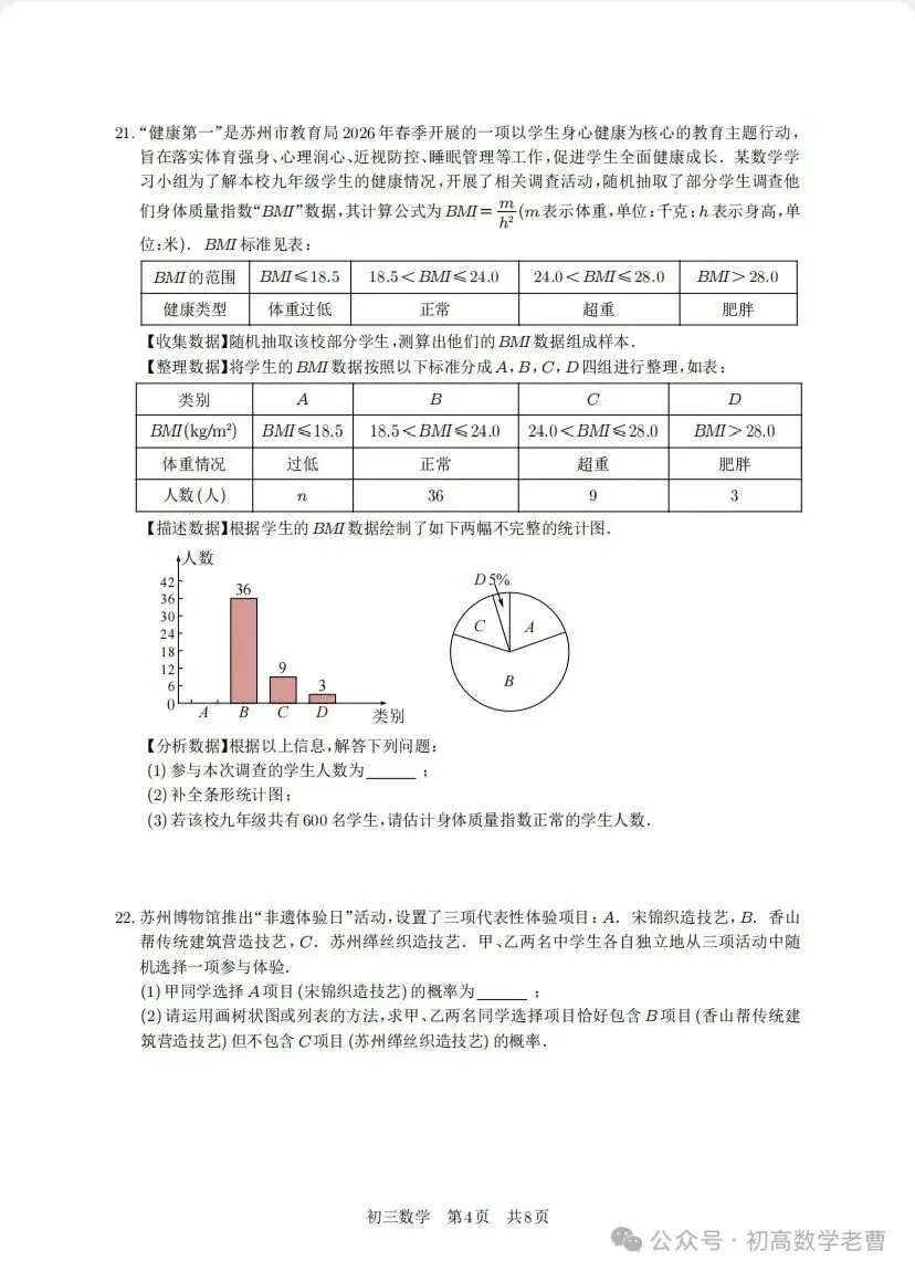 苏州新区中考一模试卷分享 第4张
