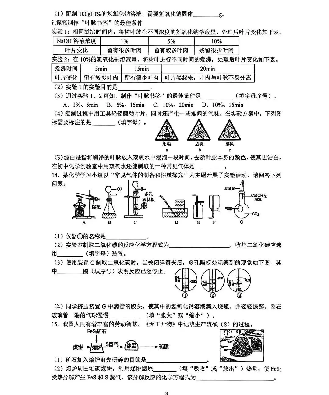 合肥45中本部初三二模试卷及参考答案 第32张