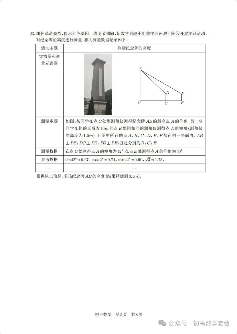 苏州新区中考一模试卷分享 第5张