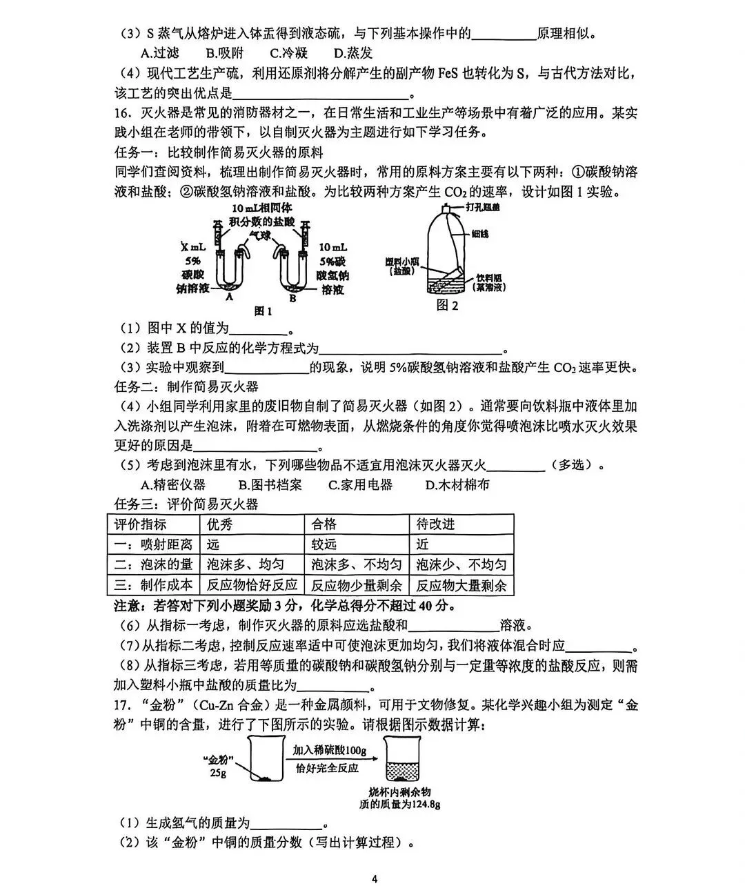 合肥45中本部初三二模试卷及参考答案 第33张