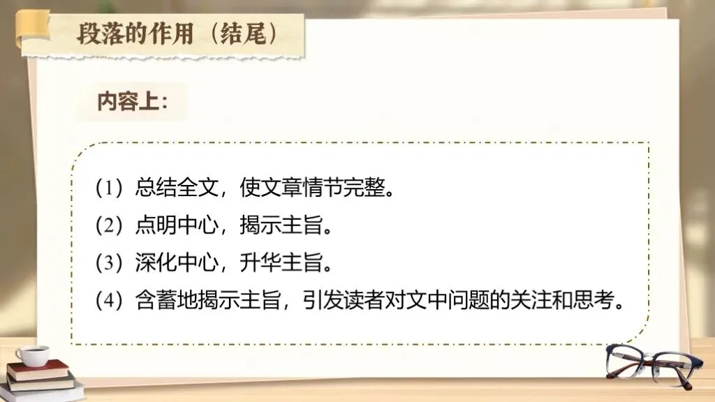 中考复习《专题十四:记叙文相关知识点梳理》| 要素、手法、情感三大核心考点+答题模板! 第42张