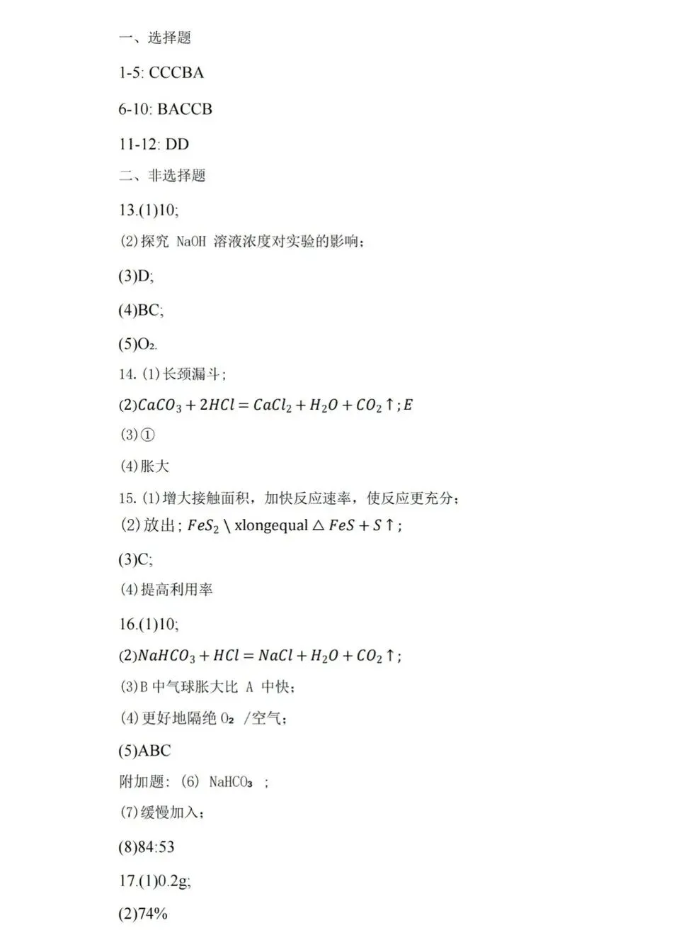 合肥45中本部初三二模试卷及参考答案 第34张