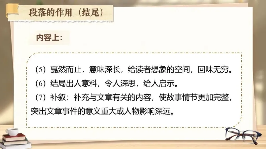 中考复习《专题十四:记叙文相关知识点梳理》| 要素、手法、情感三大核心考点+答题模板! 第43张