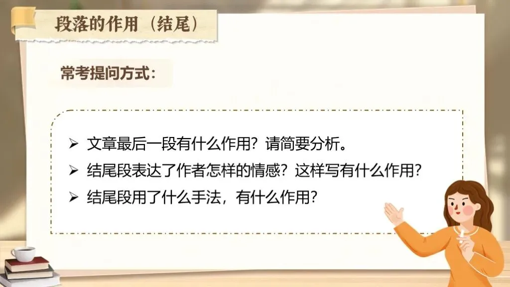 中考复习《专题十四:记叙文相关知识点梳理》| 要素、手法、情感三大核心考点+答题模板! 第45张