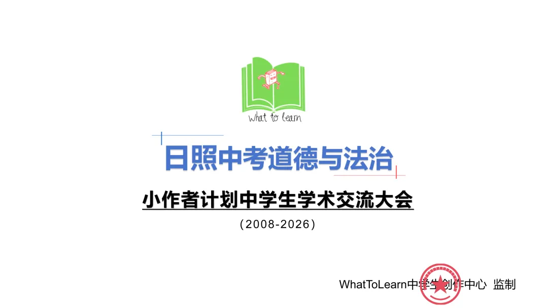 日照市各县区中考道德与法治真题一模、二模、三模试题及答案 第3张