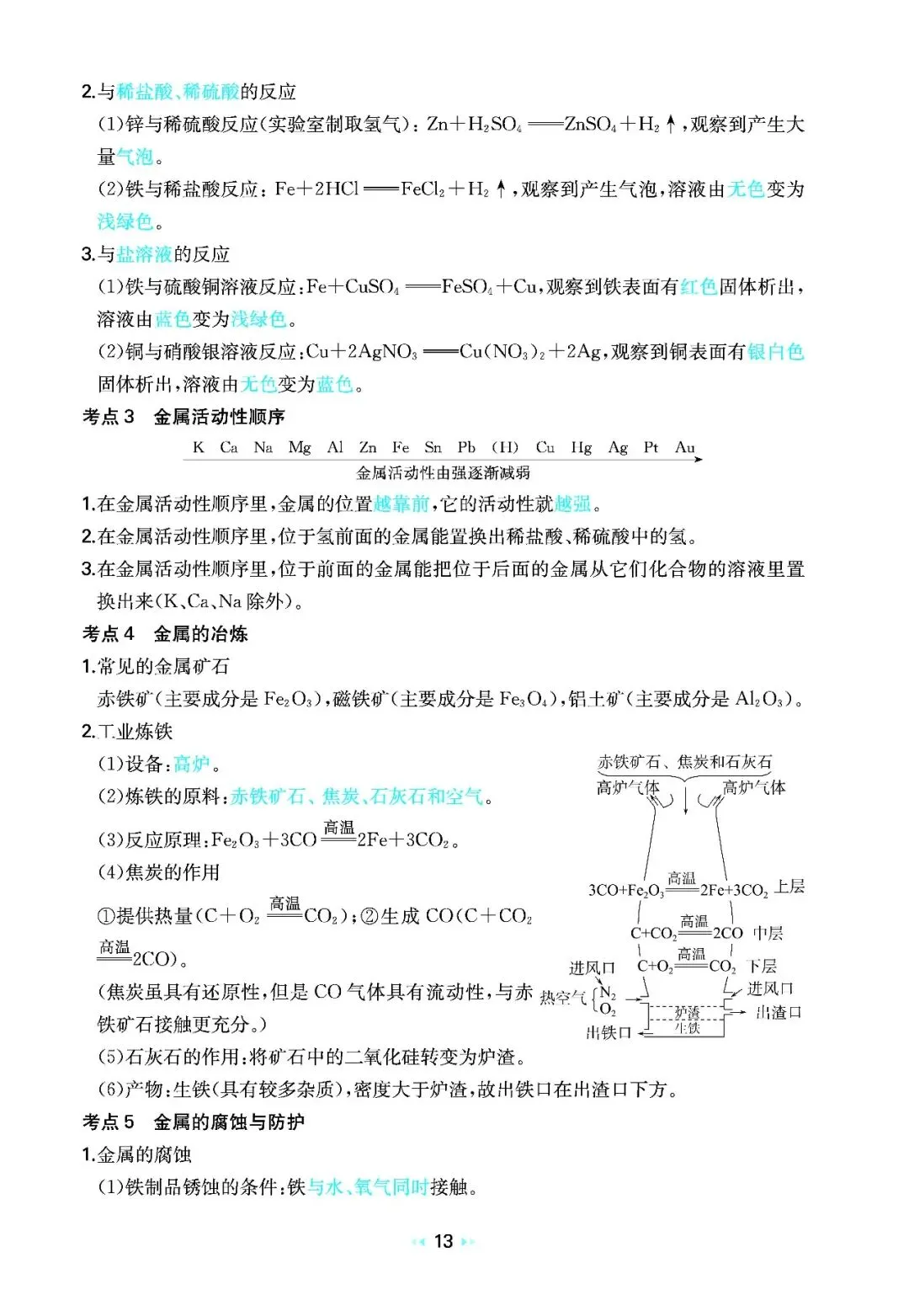 2026中考化学核心知识速记 第12张