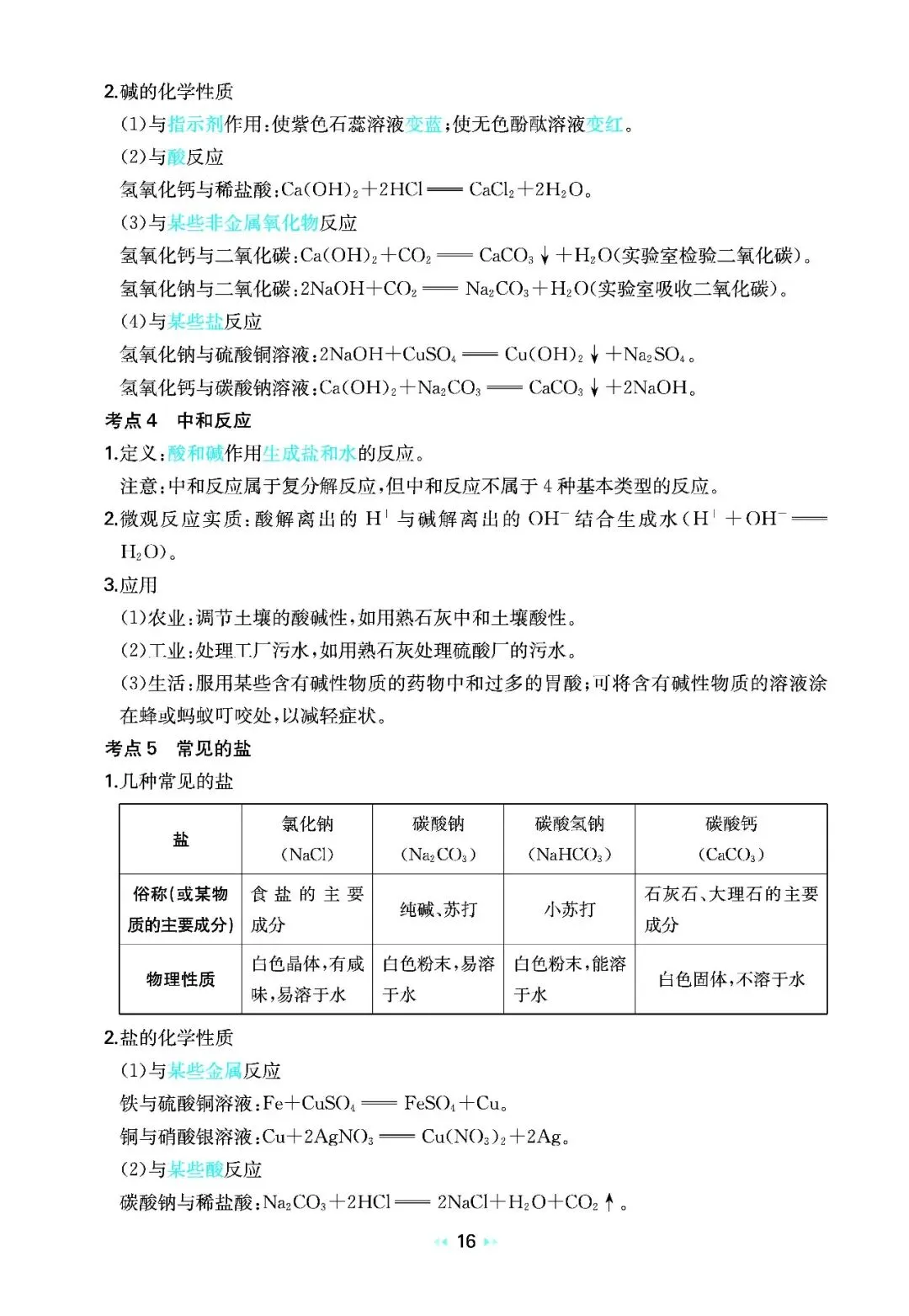 2026中考化学核心知识速记 第15张