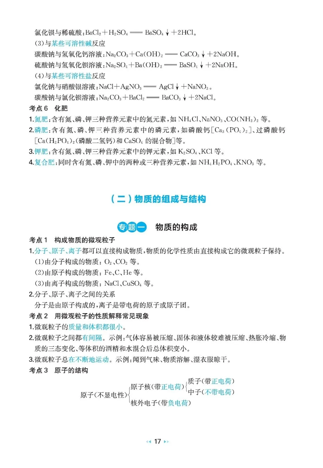 2026中考化学核心知识速记 第16张