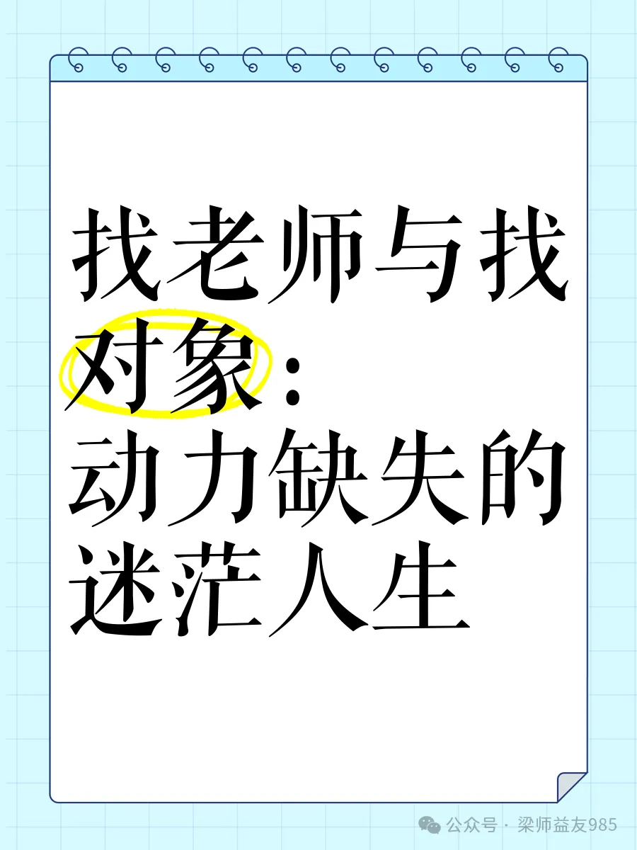 @天津家长:中考倒计时40天,一对一辅导成了最后的“救命稻草”,但选错老师可能白花钱还耽误孩子前途,这样选老师,孩子提分才不踩坑! 第4张 @天津家长:中考倒计时40天,一对一辅导成了最后的“救命稻草”,但选错老师可能白花钱还耽误孩子前途,这样选老师,孩子提分才不踩坑! 第4张