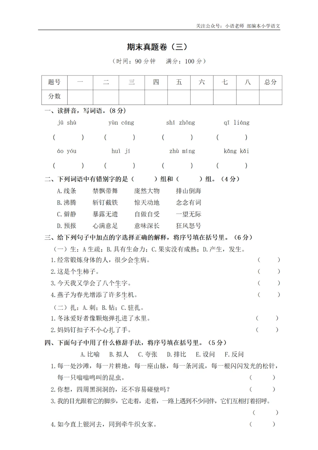 期末复习:6年级上册期末真题卷(三) 第2张