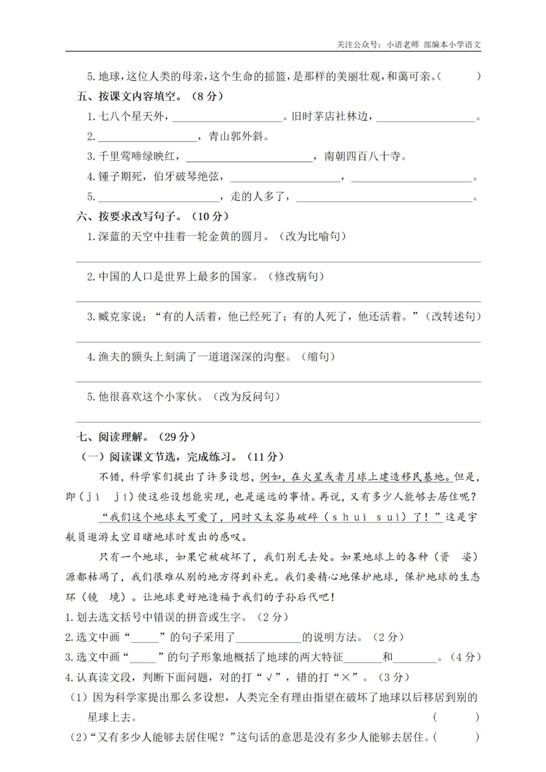 期末复习:6年级上册期末真题卷(三) 第3张