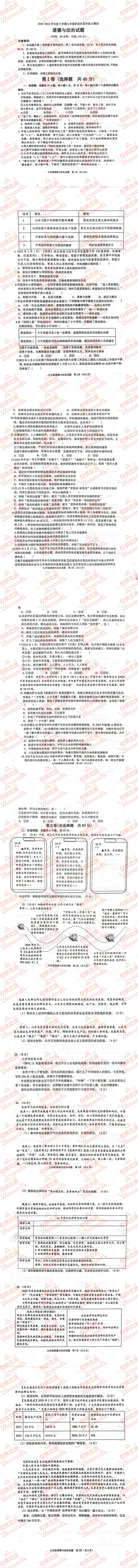日照市各县区中考道德与法治真题一模、二模、三模试题及答案 第5张
