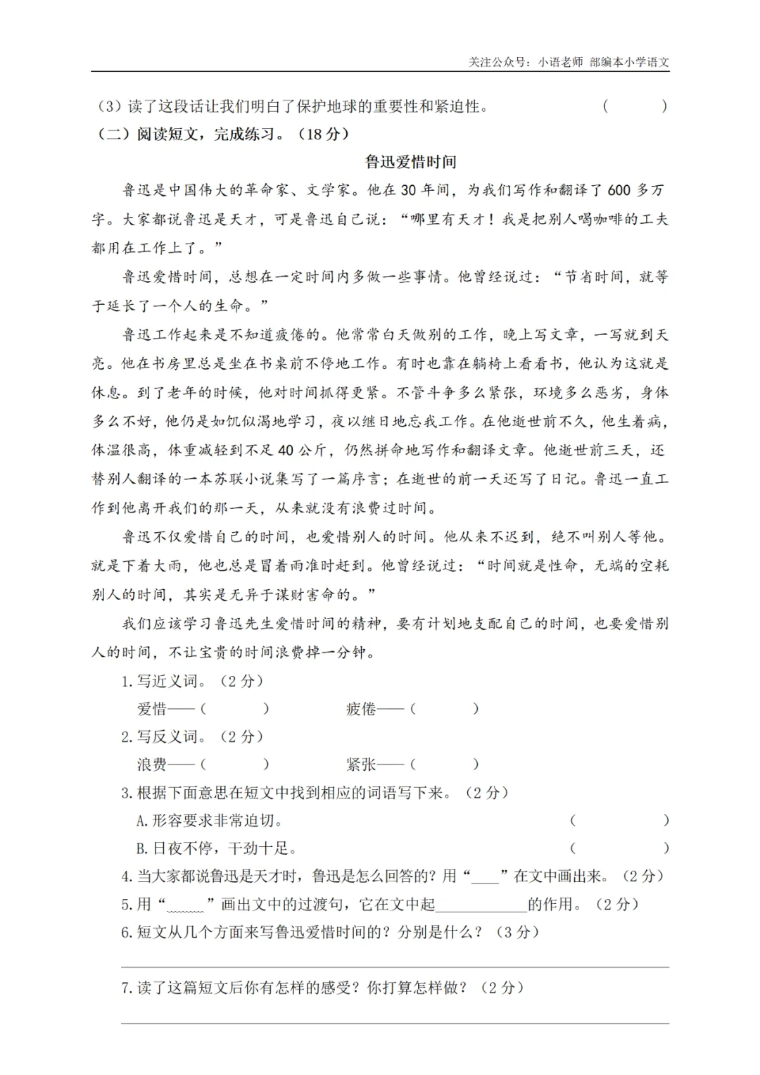 期末复习:6年级上册期末真题卷(三) 第4张