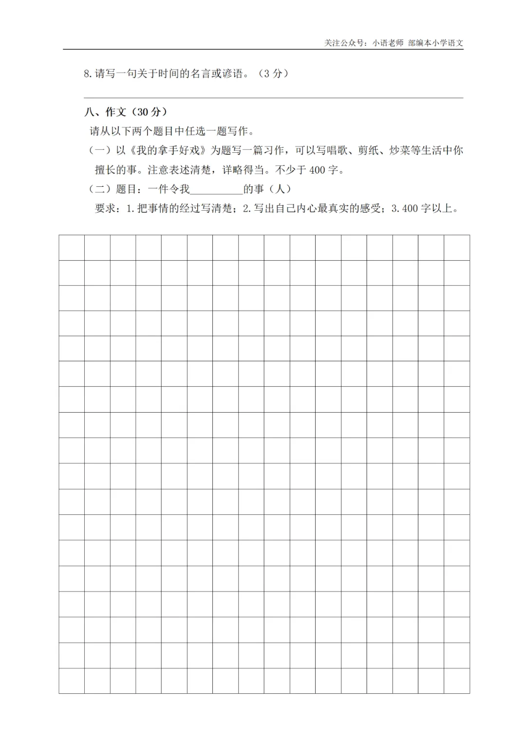 期末复习:6年级上册期末真题卷(三) 第5张