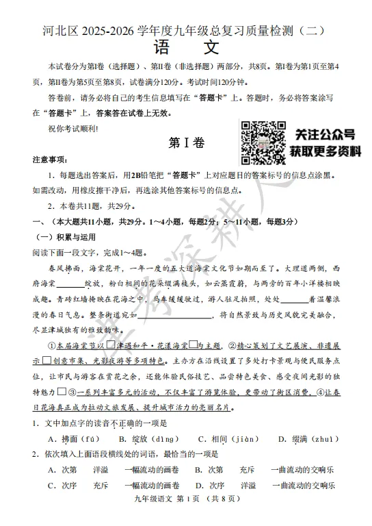 2026天津市河北区二模全科试卷及答案 第3张 2026天津市河北区二模全科试卷及答案 第3张
