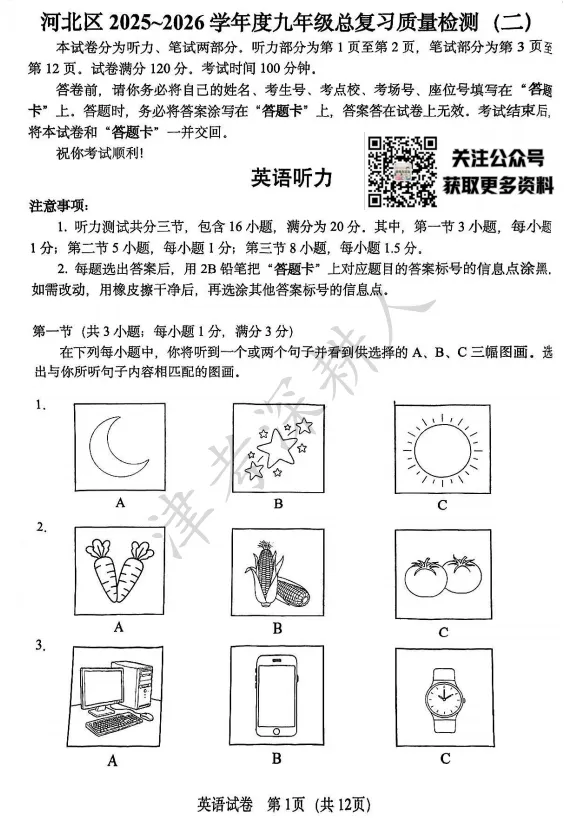 2026天津市河北区二模全科试卷及答案 第4张 2026天津市河北区二模全科试卷及答案 第4张