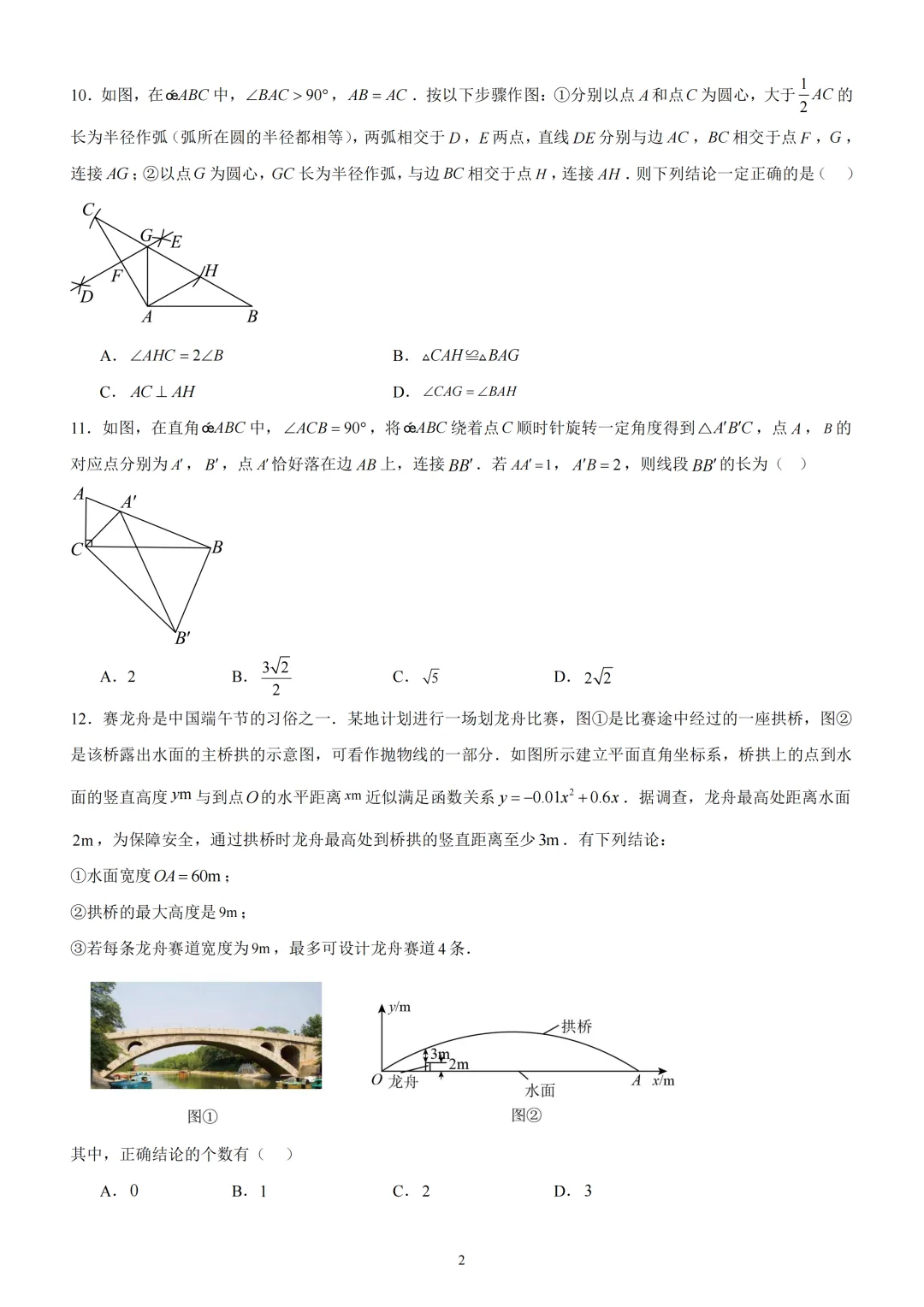天津和平区2025-2026九年级二模试卷解析 第3张