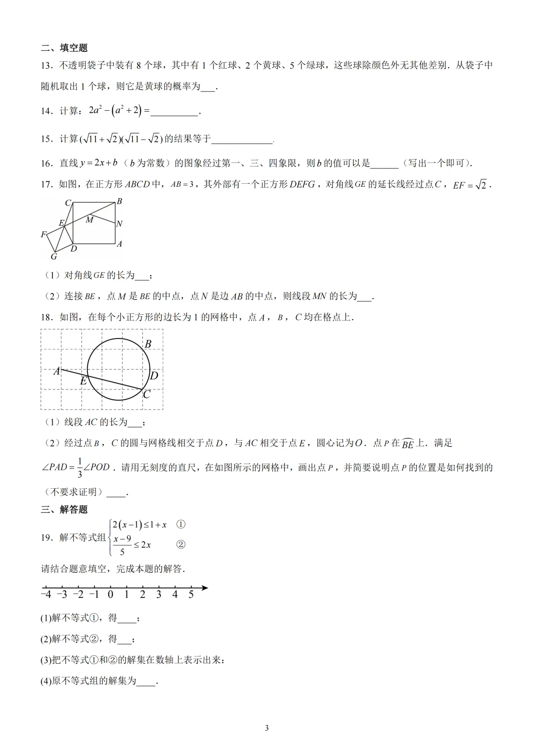 天津和平区2025-2026九年级二模试卷解析 第4张