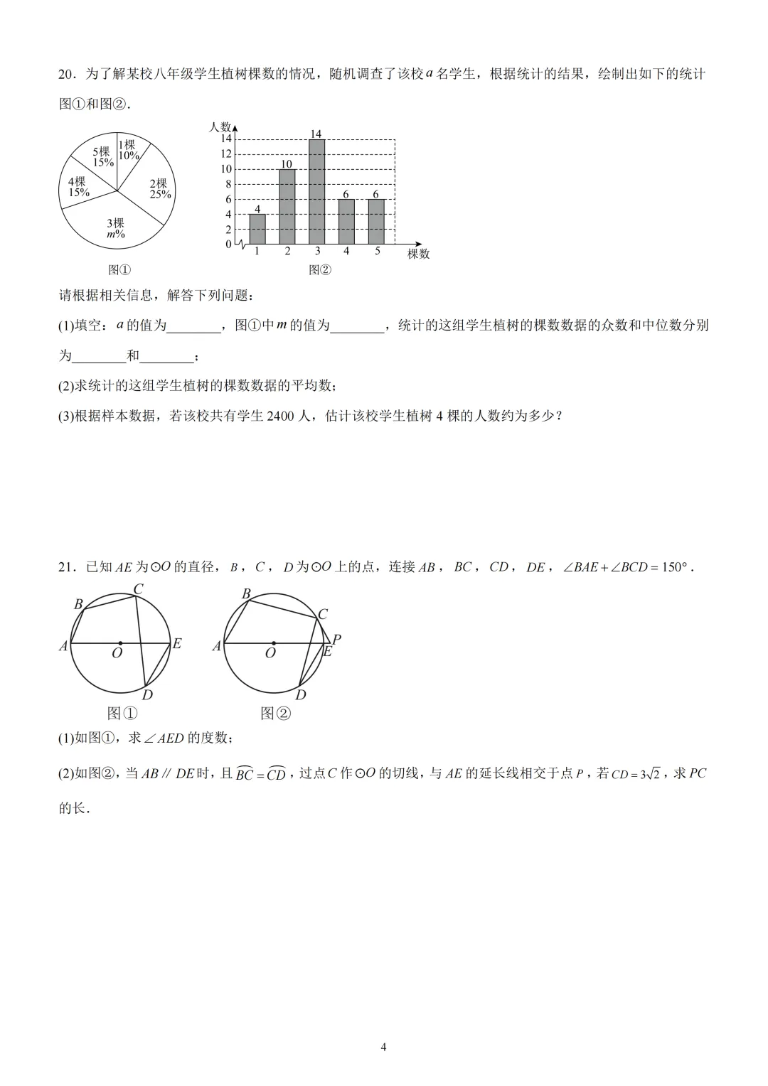 天津和平区2025-2026九年级二模试卷解析 第5张