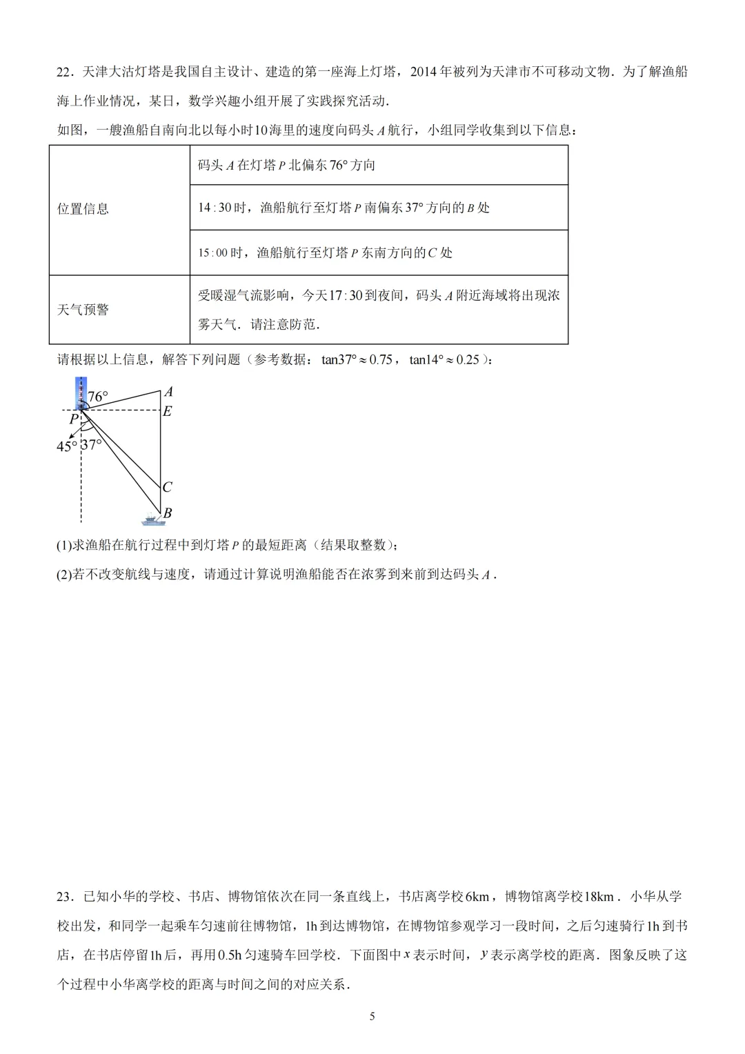 天津和平区2025-2026九年级二模试卷解析 第6张