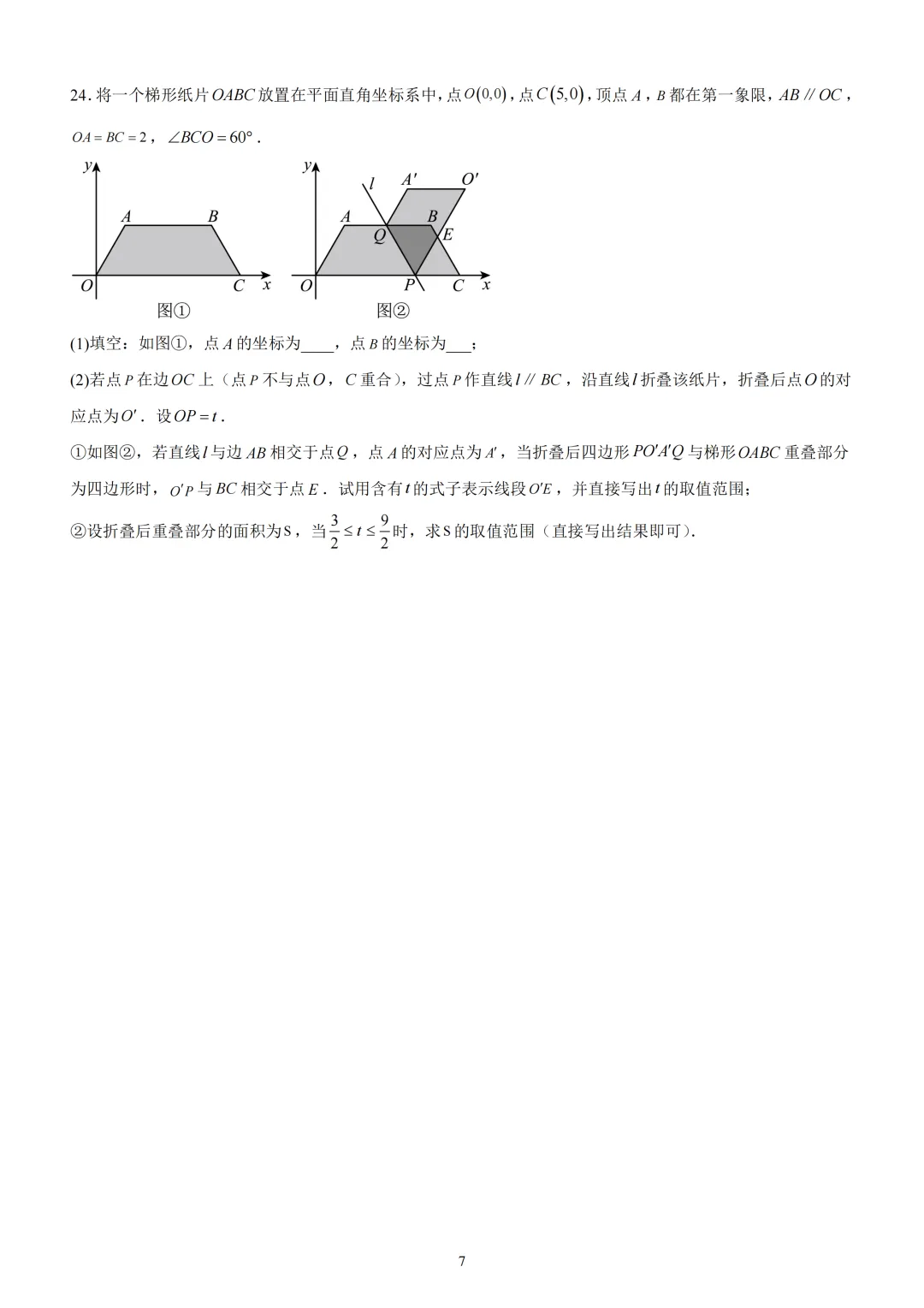 天津和平区2025-2026九年级二模试卷解析 第8张