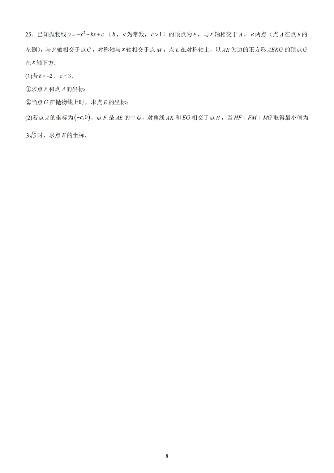 天津和平区2025-2026九年级二模试卷解析 第9张