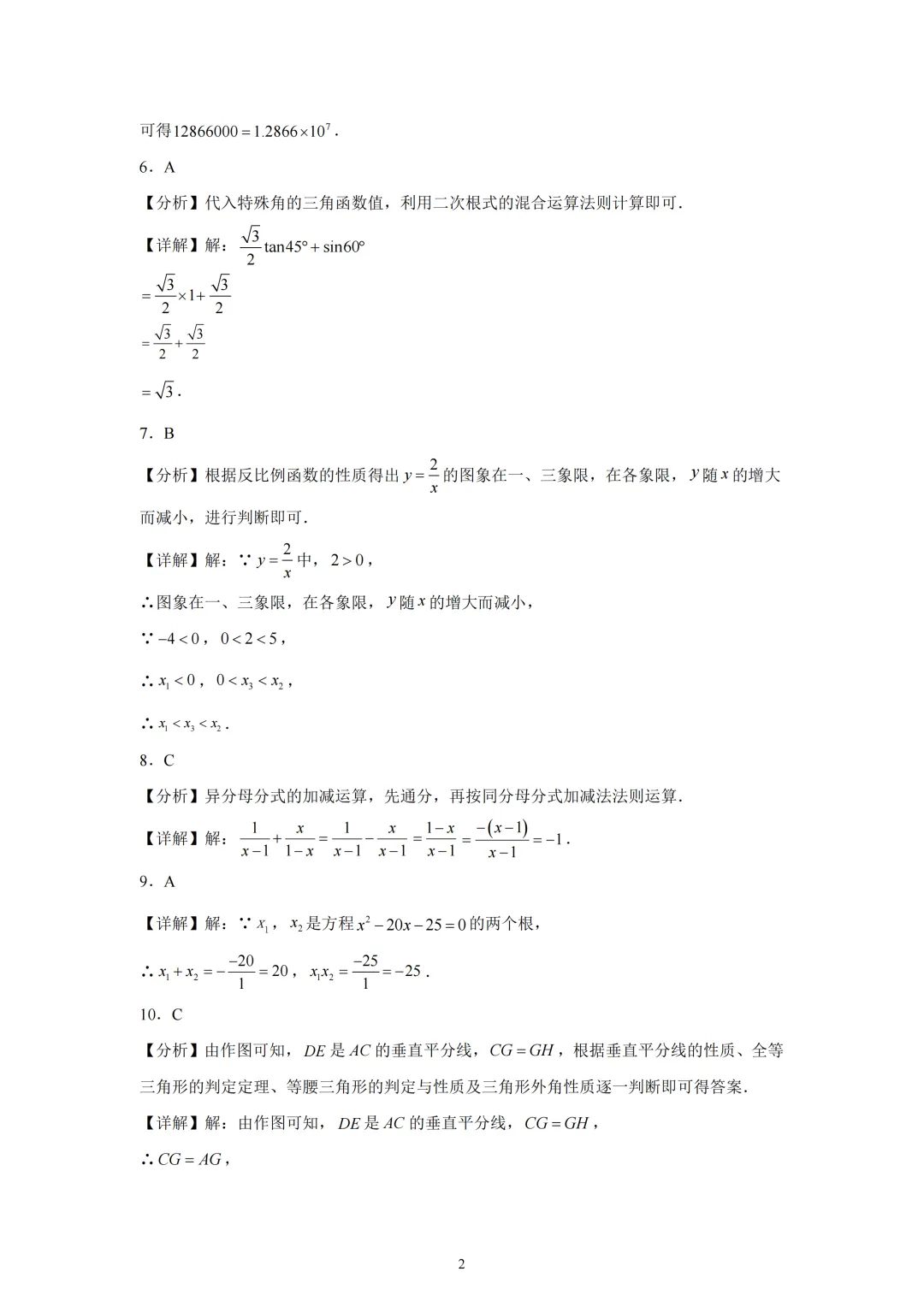 天津和平区2025-2026九年级二模试卷解析 第11张