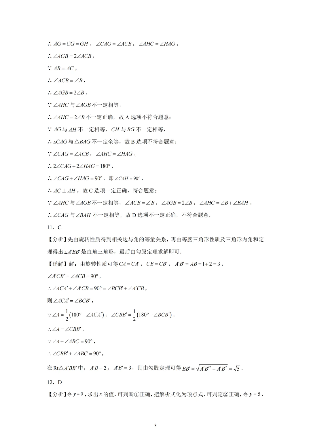 天津和平区2025-2026九年级二模试卷解析 第12张