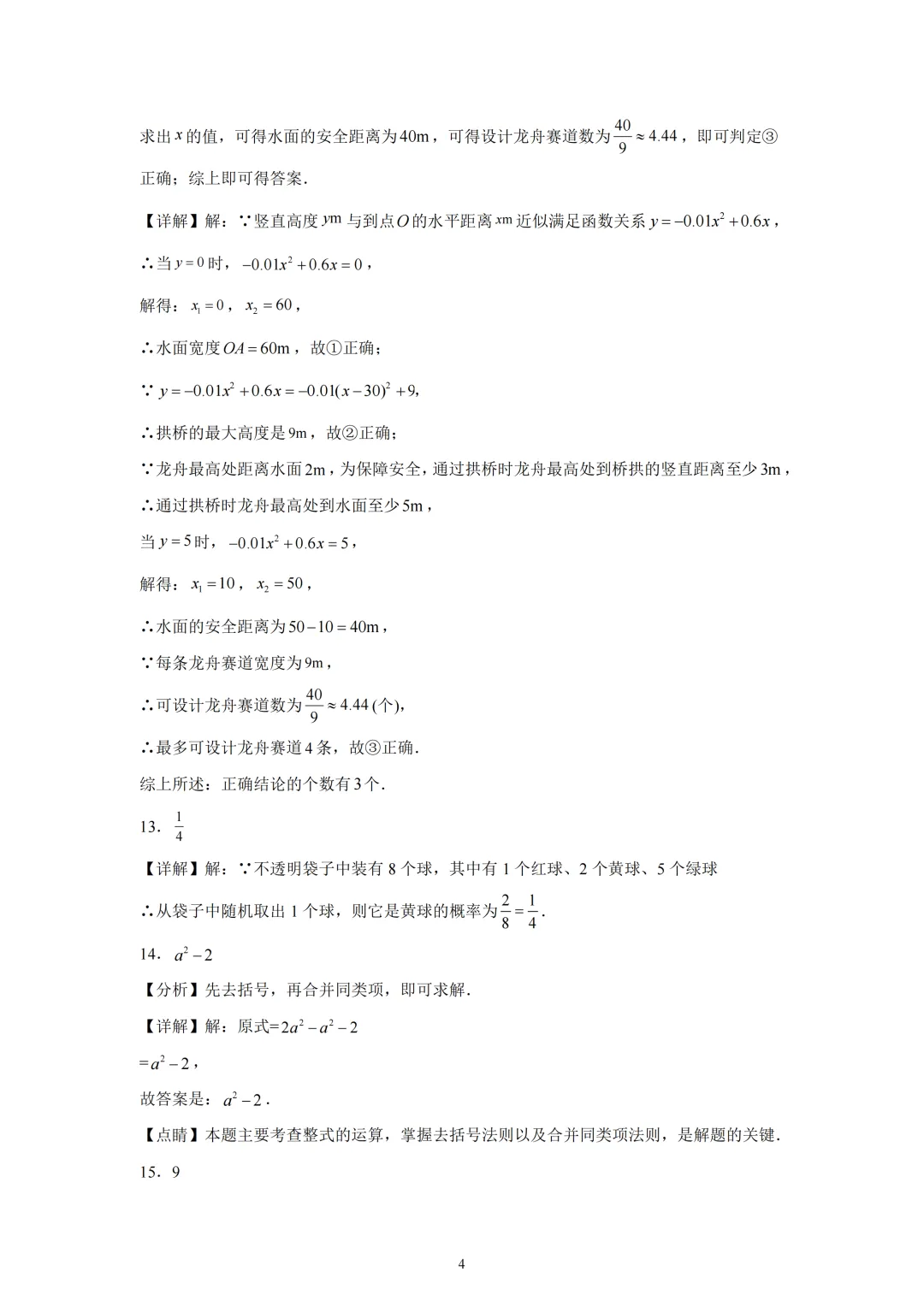 天津和平区2025-2026九年级二模试卷解析 第13张