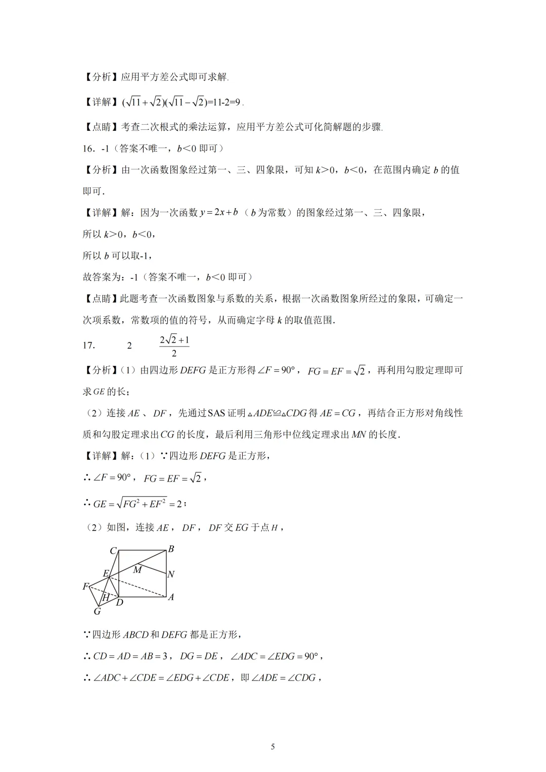 天津和平区2025-2026九年级二模试卷解析 第14张